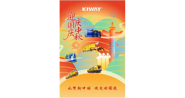 山河萬(wàn)里慶國(guó)慶，人間至味是中秋